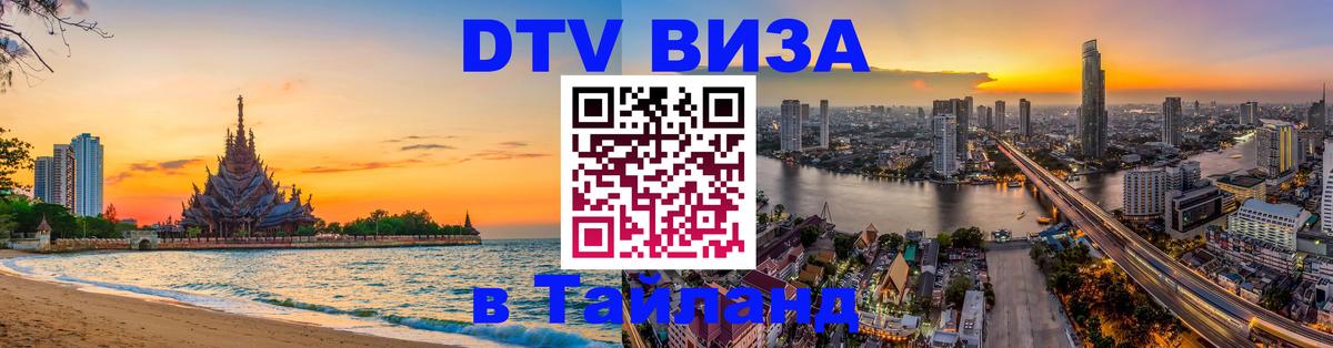 Сколько стоит DTV виза — актуальные цены, оформление даже без документов - 20.11.2025 