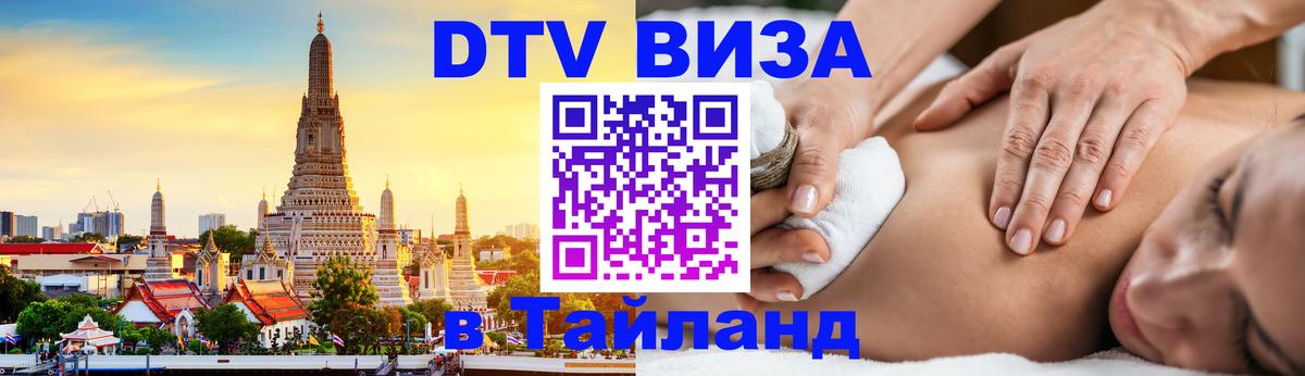 Оформление DTV визы под ключ: стоимость и тарифы, только загранпаспорт - 03.10.2025 